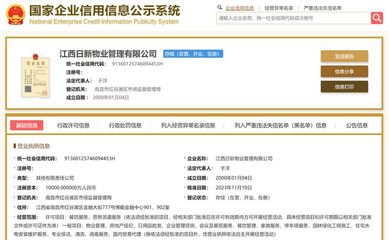 日新物業(yè)經(jīng)營(yíng)范圍擴(kuò)展，新增國(guó)內(nèi)貿(mào)易代理業(yè)務(wù)